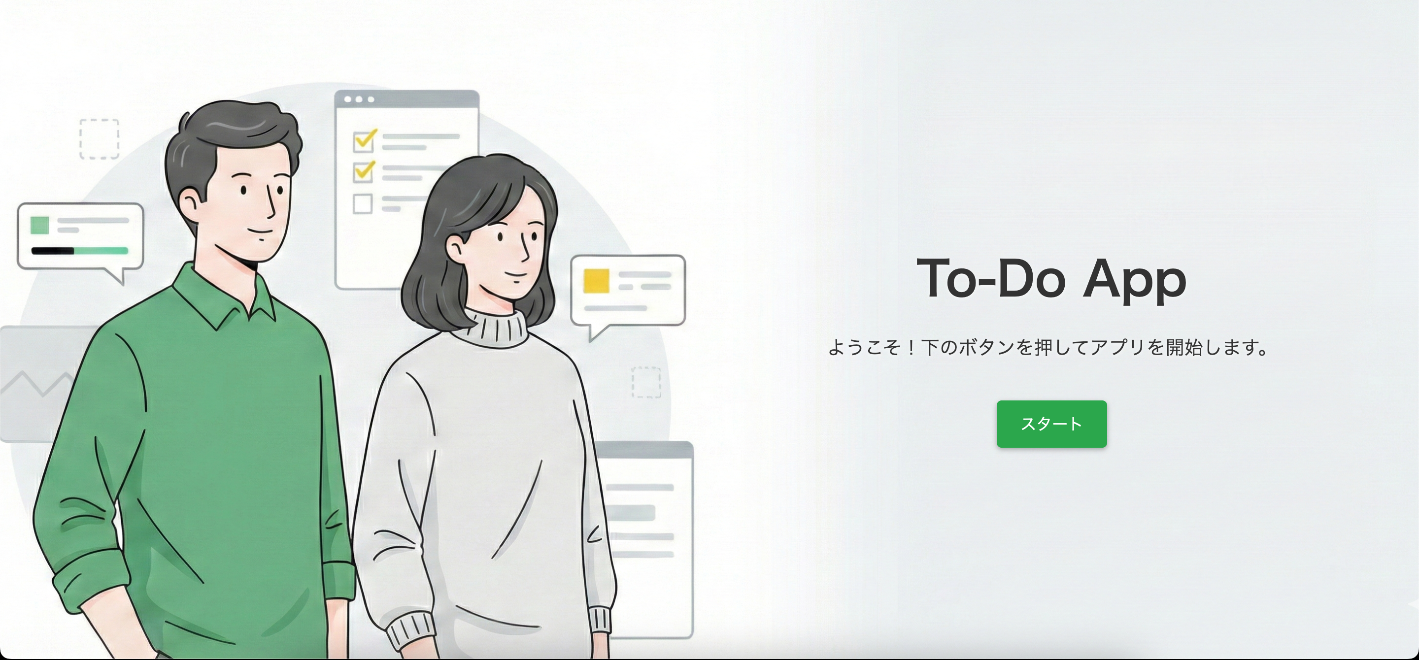 ToDoリストアプリのスクリーンショット 1